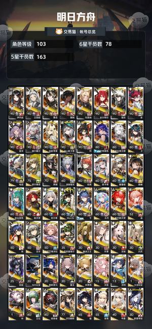 明日方舟【103级】331干员维什戴尔官服死绑
