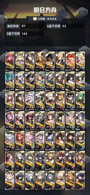 明日方舟【97级】63个6星多个超大杯