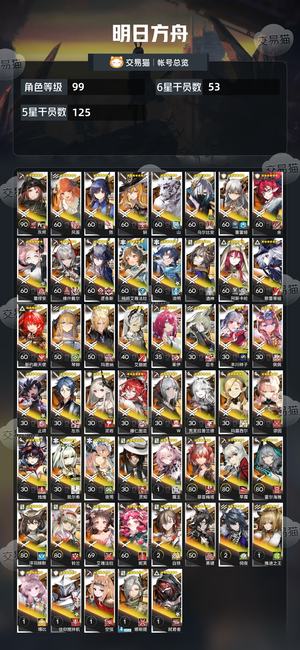 明日方舟【99级】超绝入坑号