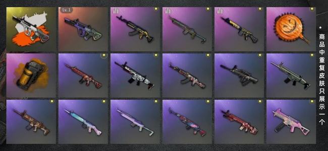 绝地求生（PUBG）霓虹AUG原皮异色烟雾弹