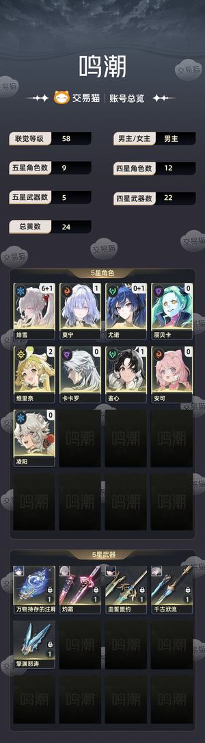 鸣潮【58级】61毕业雪1链莫01尤诺回归