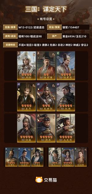 三国：谋定天下【武侯遗志】高红多高品号，小刀，屠龙刀不回