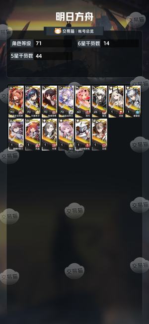 明日方舟【71级】予愿安洁莉娜夜刀梓兰怪猎限定等