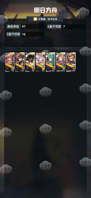 明日方舟【47级】异羊异熊芋圆贝贝wsm