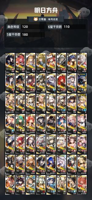 明日方舟【120级】死绑高练退游低价出