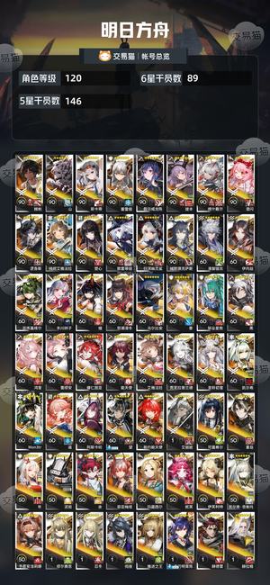 明日方舟【120级】近40w玉，主线到第八章