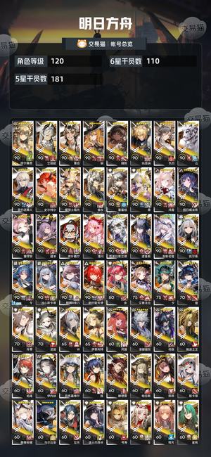 明日方舟【120级】角色多，皮肤多，不可换绑