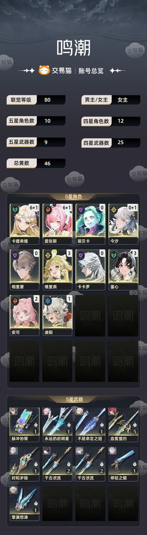 鸣潮【80级】61卡61爱15万星声