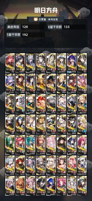 明日方舟【120级】全图鉴差3六星11w玉材料多