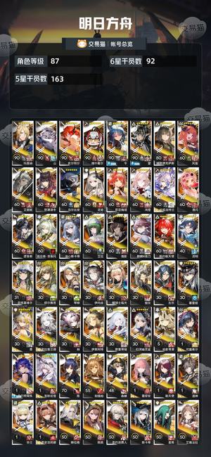 明日方舟【87级】望ew予杰等超多强力干员
