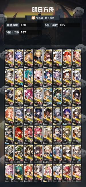 明日方舟【120级】120级高练度强力干员齐全