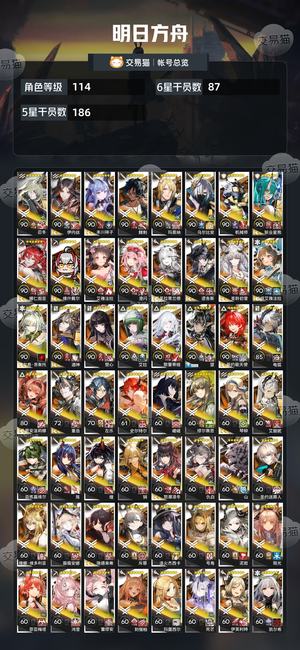 明日方舟【114级】明日方舟死绑号 绝对安全