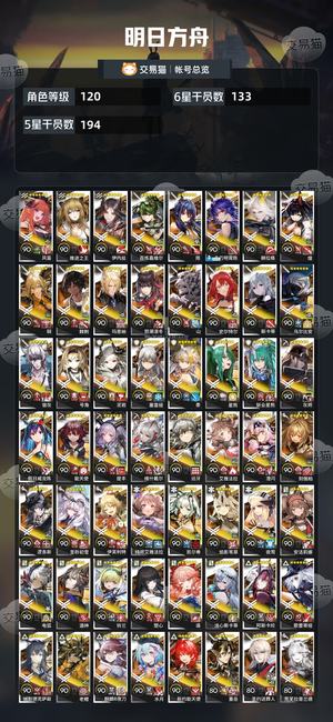 明日方舟【120级】全图鉴全限定177抽，活绑