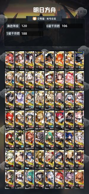 明日方舟【120级】明日方舟死绑号 绝对安全
