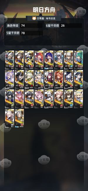 明日方舟【74级】带月卡巨多资源自用可活绑小号