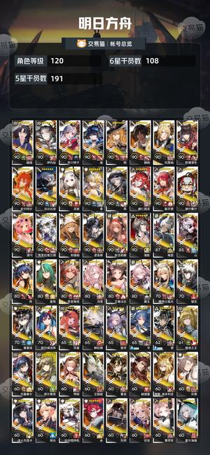 明日方舟【120级】死绑108六星ew愚人节
