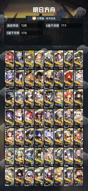 明日方舟【120级】死绑111六星多限定可小刀