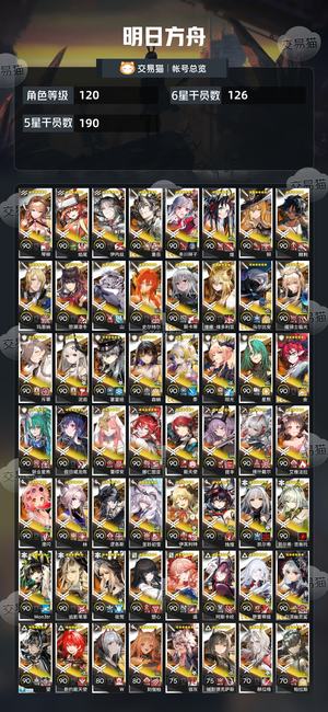明日方舟【120级】死绑126六星极品找回必赔