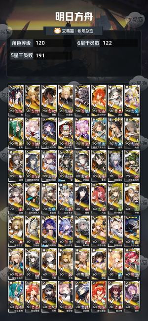 明日方舟【120级】开服全图鉴全限定活绑送满额包赔