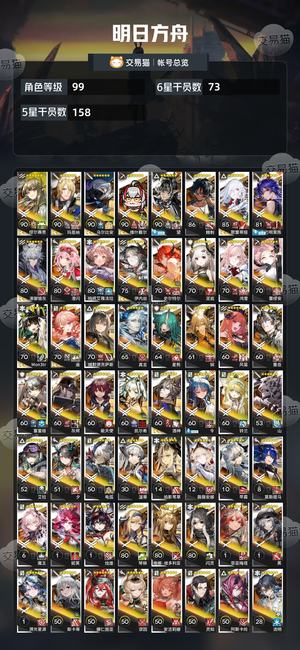 明日方舟【99级】多六星极品号