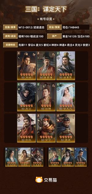 三国：谋定天下【武侯遗志】82满品，四品刘禅问鼎猫买猫卖