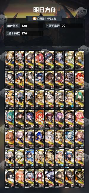 明日方舟【120级】联动限定齐全，资源和抽数多