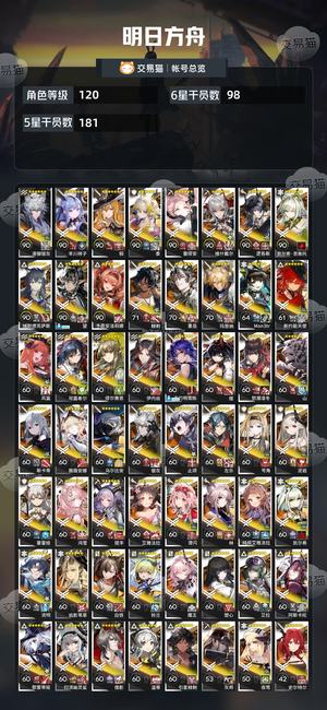 明日方舟【120级】可刀满潜ew母鸡卡全齐皮肤齐全
