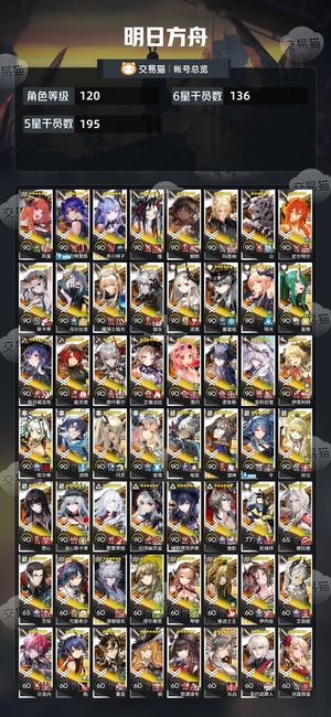 明日方舟【120级】全图鉴19万玉
