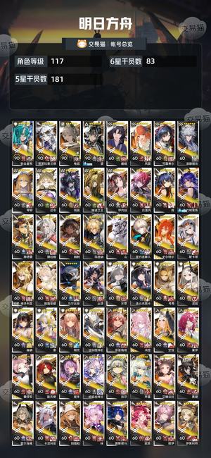 明日方舟【117级】117级成品号