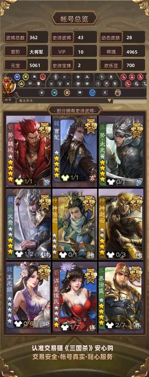 三国杀【大将军,V10】三阴 周妃