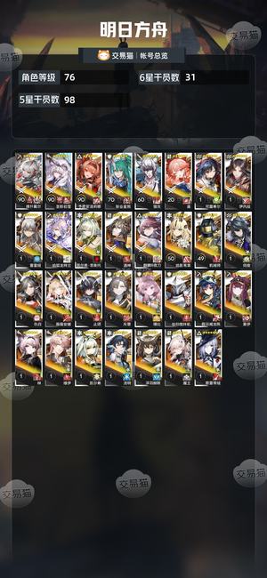 明日方舟【76级】小号不玩了wsm活绑