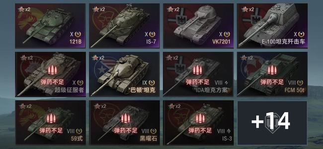 坦克世界X坦克5 金币坦克13 坦克25 债券2,3347 金币3670 银币2359,8578