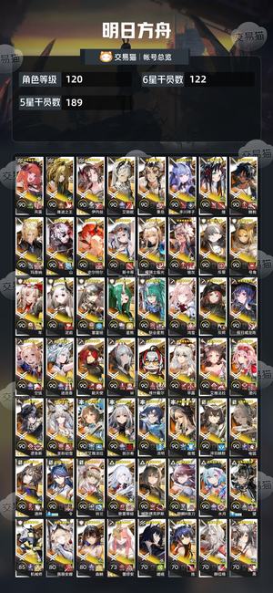 明日方舟【120级】六星齐全高练度 剩余抽卡资源多