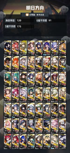 明日方舟【120级】可换绑手机，多六星，练度高
