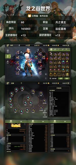 龙之谷世界【60级月之领主】不玩了，伤心退游