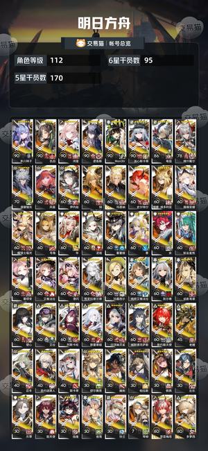 明日方舟【112级】95六星活绑多限定，该有的都有