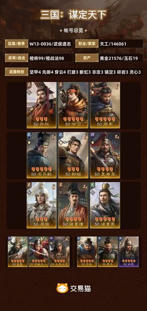 三国：谋定天下【武侯遗志】极五水龙一套最后两天捡漏价