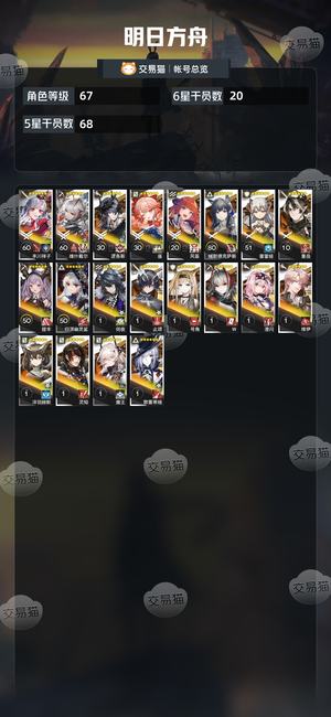 明日方舟【67级】是死绑的 9万玉和500石头