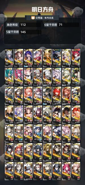 明日方舟【112级】全限定多资源