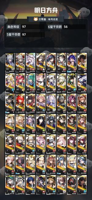 明日方舟【97级】关卡能刷200多石头黄票560