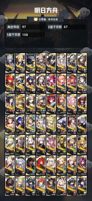 明日方舟【97级】高图鉴高练度死绑号
