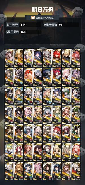 明日方舟【114级】老号，角色全