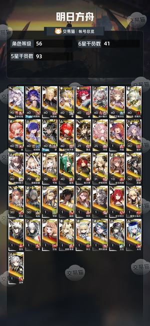 明日方舟【56级】天有四时初始，主线第九章