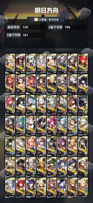 明日方舟【120级】活绑，纯手打强势干员都有可议价