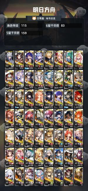明日方舟【115级】【死绑】115级急出，介意勿拍