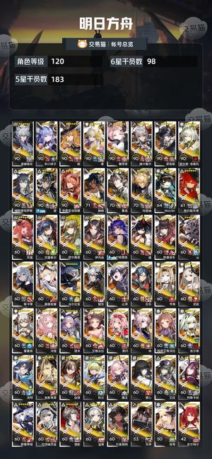 明日方舟【120级】可刀，13w玉，p3抽了60抽
