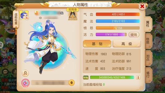 梦幻西游（手游）华为L10，69加两个115