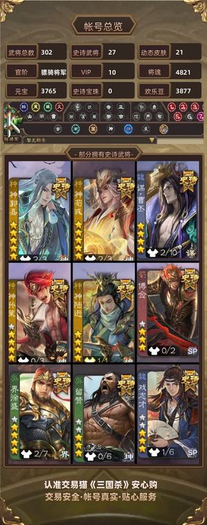 三国杀【骠骑将军,V10】神荀彧神郭嘉神孙策神陆逊谋曹丕