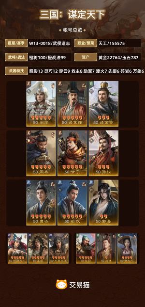 三国：谋定天下【武侯遗志】极四三完璧sp周瑜满红