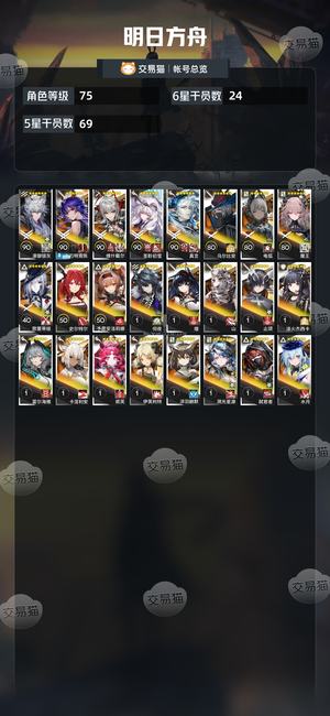 明日方舟【75级】75级号，，不想玩了出